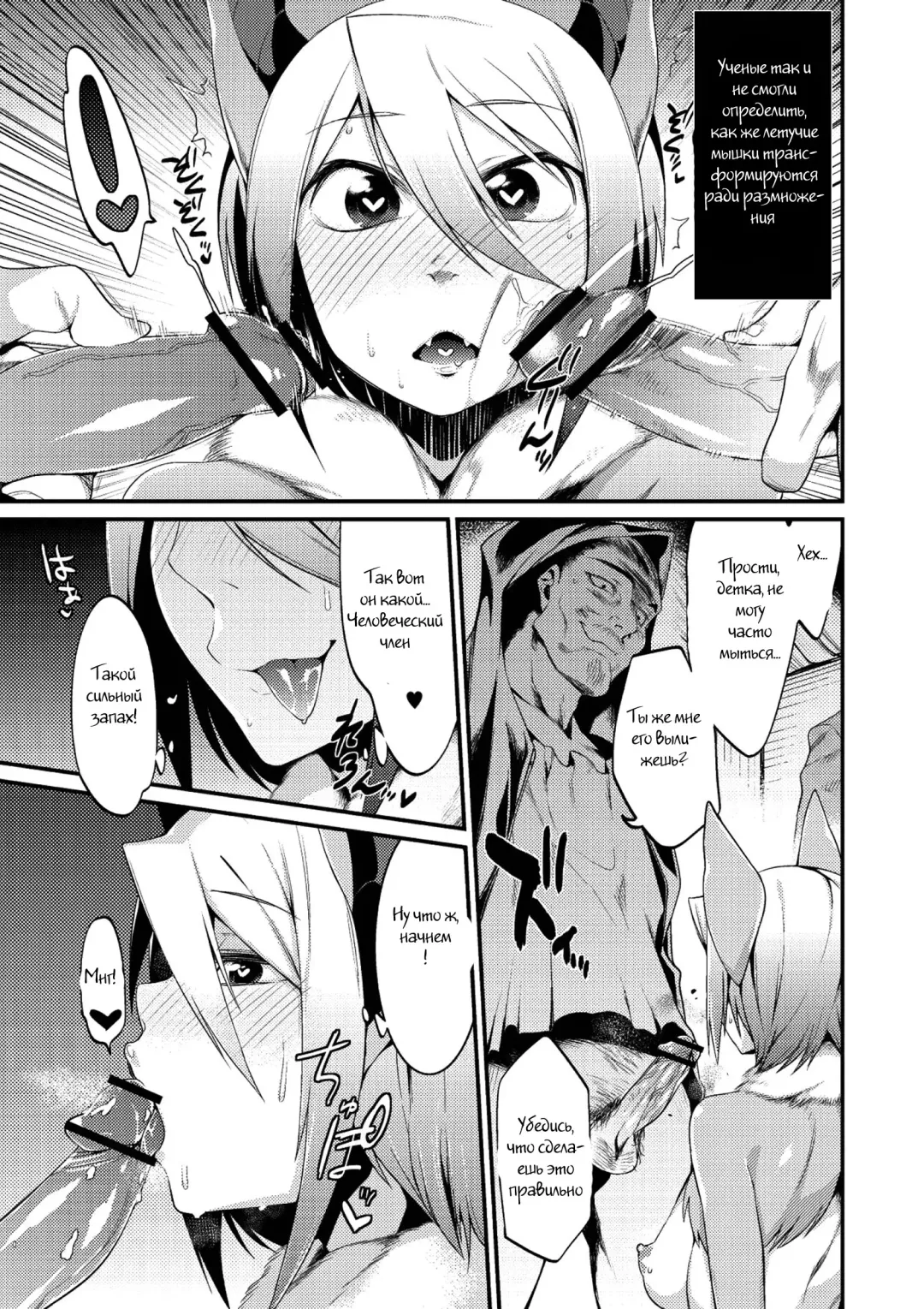 [Mizone] Jitsuroku! Koumori Onna-tachi no Hanshokuki | The Secret Mating Habits of the Batgirl Fhentai - Page 5