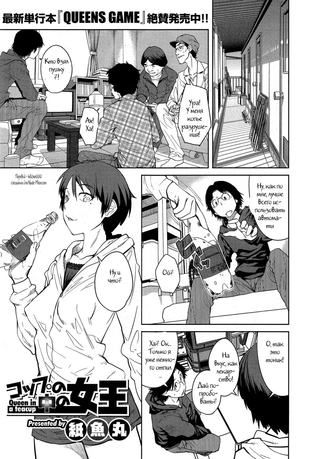 [Shimimaru] Cup no Naka no Joou | Queen in a Teacup Fhentai - Page 1