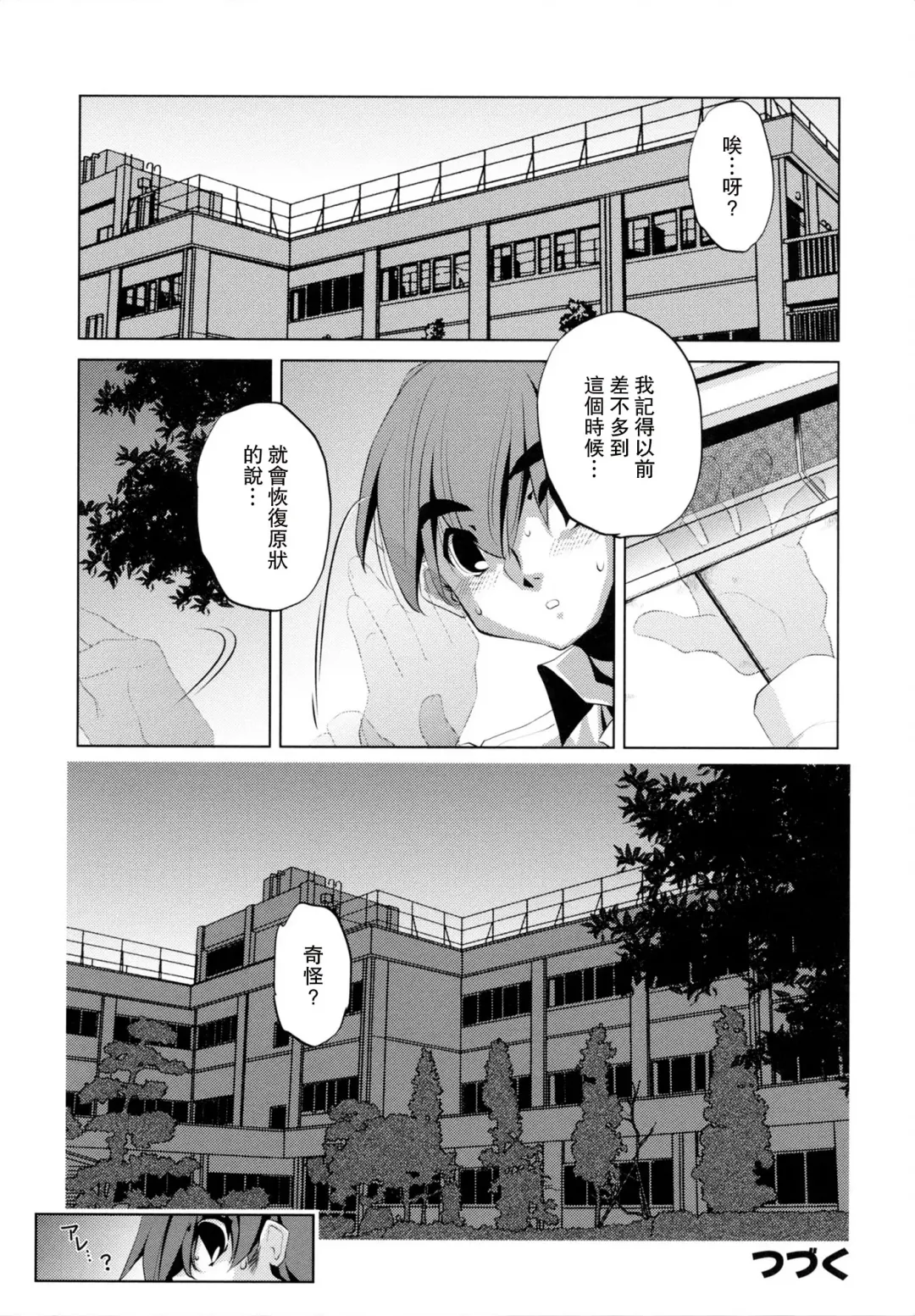 [Ootori Ryuuji] Yah! Toumei Ningen Fhentai - Page 107