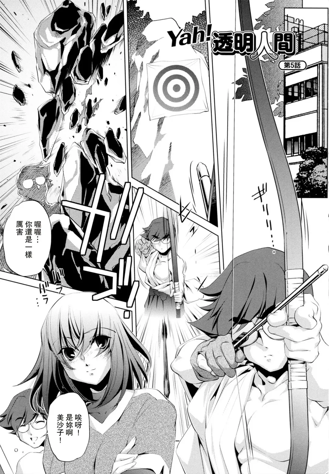 [Ootori Ryuuji] Yah! Toumei Ningen Fhentai - Page 108