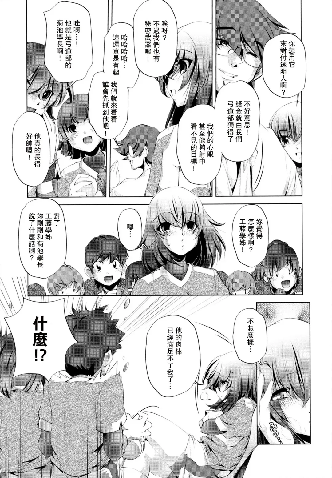 [Ootori Ryuuji] Yah! Toumei Ningen Fhentai - Page 109