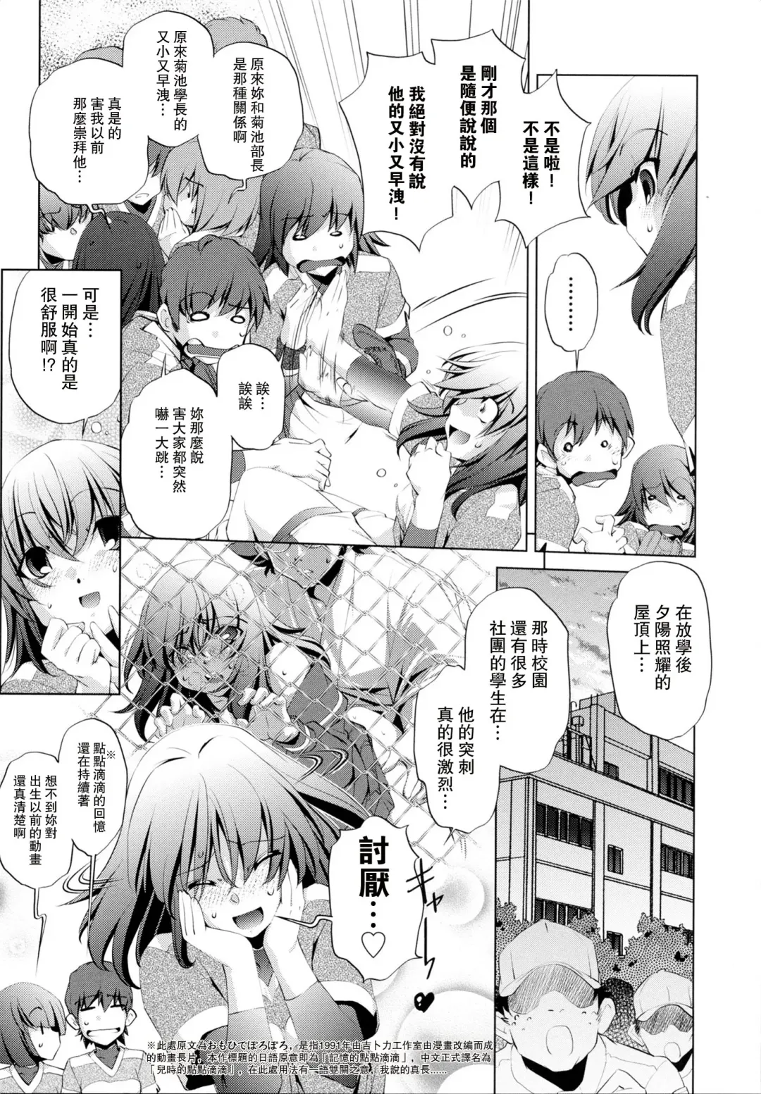 [Ootori Ryuuji] Yah! Toumei Ningen Fhentai - Page 110