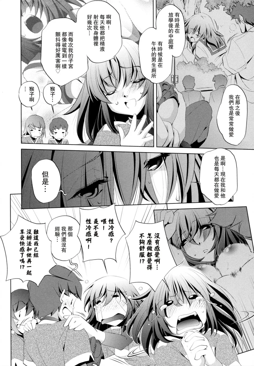 [Ootori Ryuuji] Yah! Toumei Ningen Fhentai - Page 111