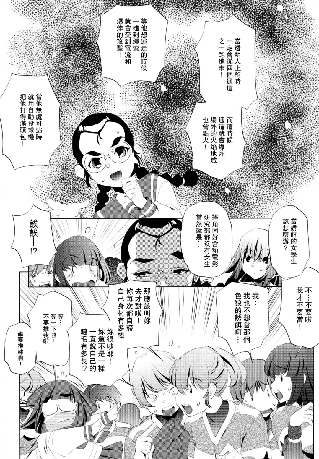 [Ootori Ryuuji] Yah! Toumei Ningen Fhentai - Page 113