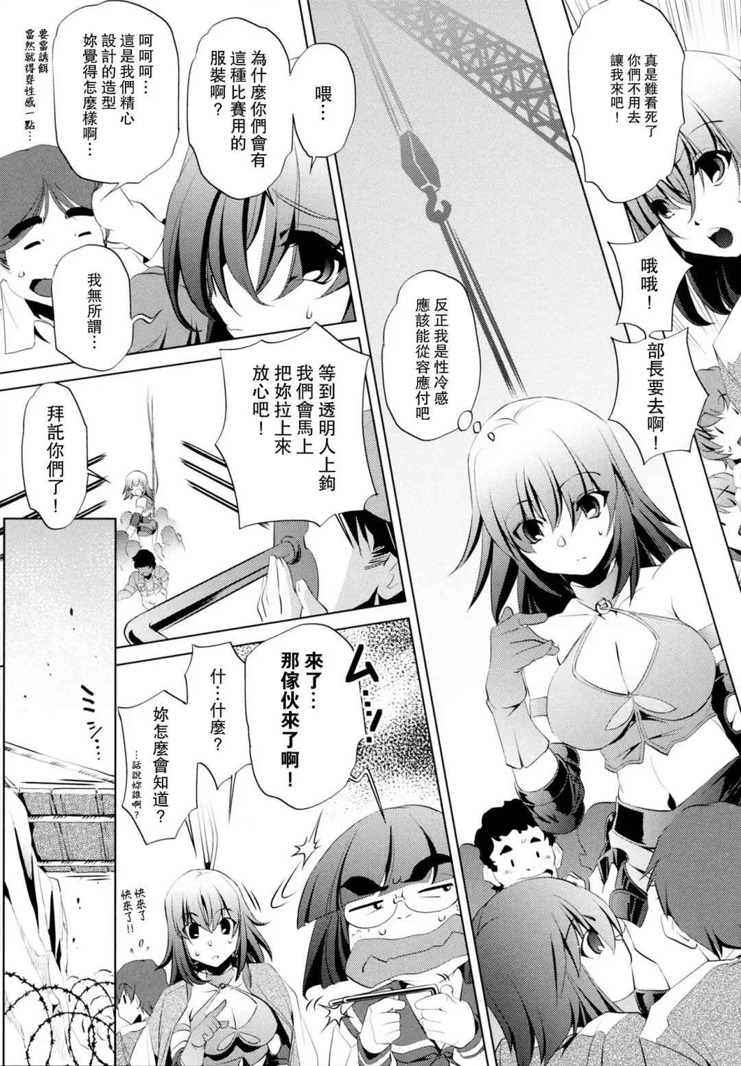 [Ootori Ryuuji] Yah! Toumei Ningen Fhentai - Page 114