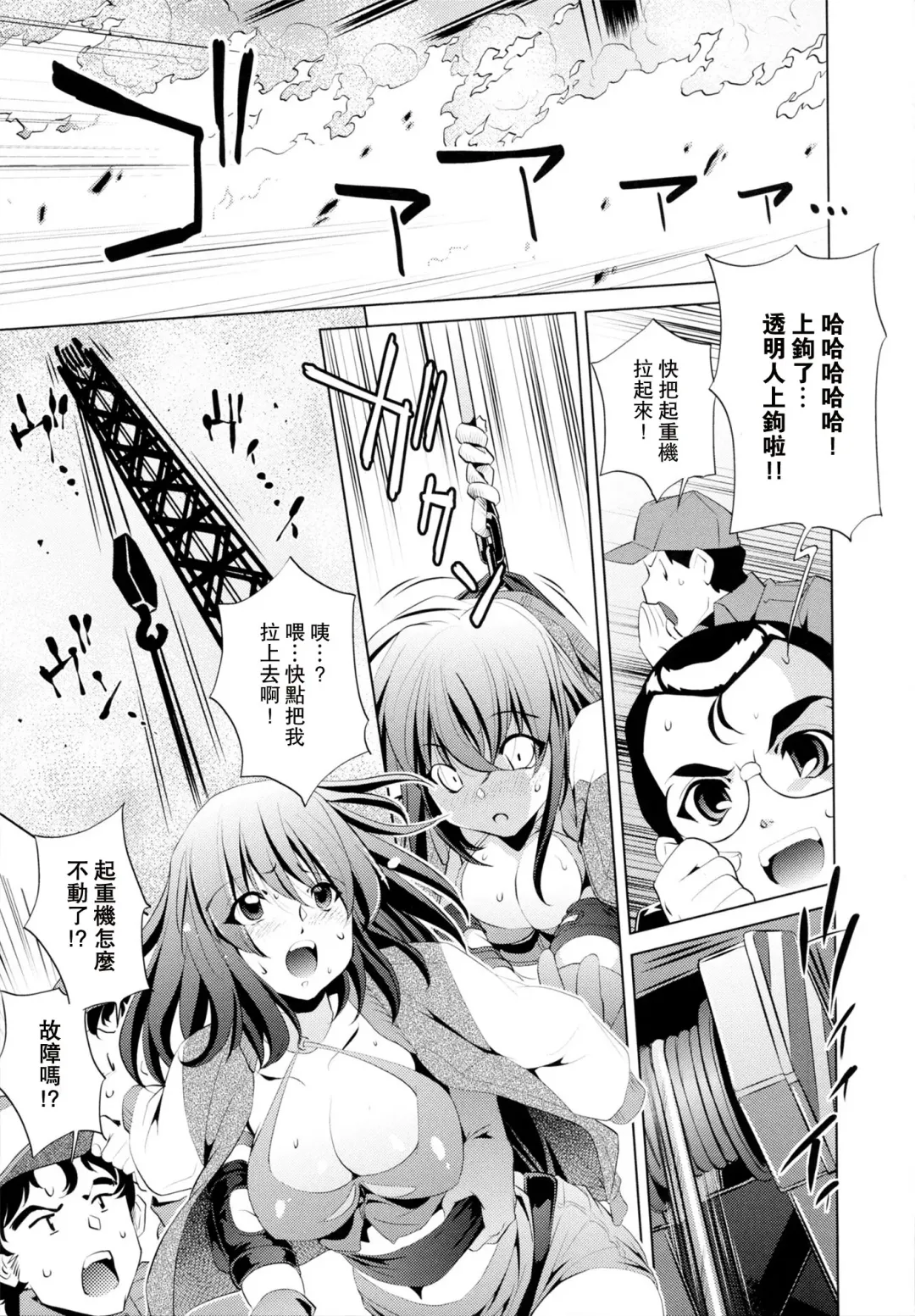 [Ootori Ryuuji] Yah! Toumei Ningen Fhentai - Page 116