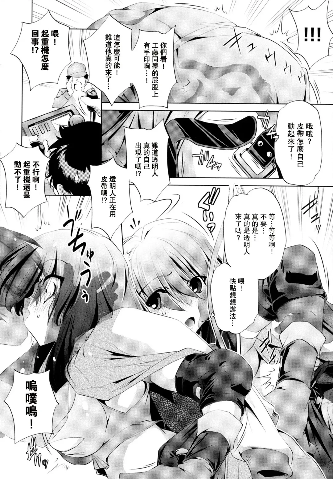 [Ootori Ryuuji] Yah! Toumei Ningen Fhentai - Page 117