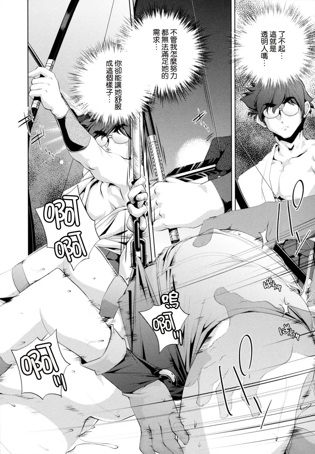 [Ootori Ryuuji] Yah! Toumei Ningen Fhentai - Page 127