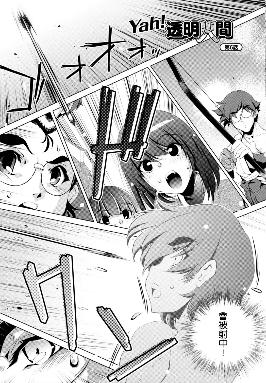 [Ootori Ryuuji] Yah! Toumei Ningen Fhentai - Page 132
