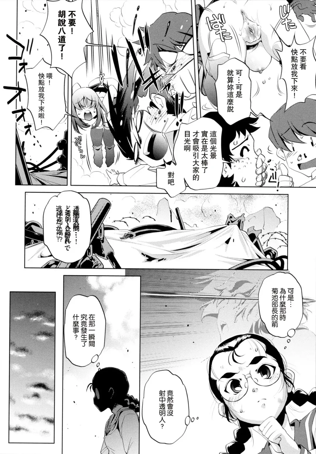 [Ootori Ryuuji] Yah! Toumei Ningen Fhentai - Page 135