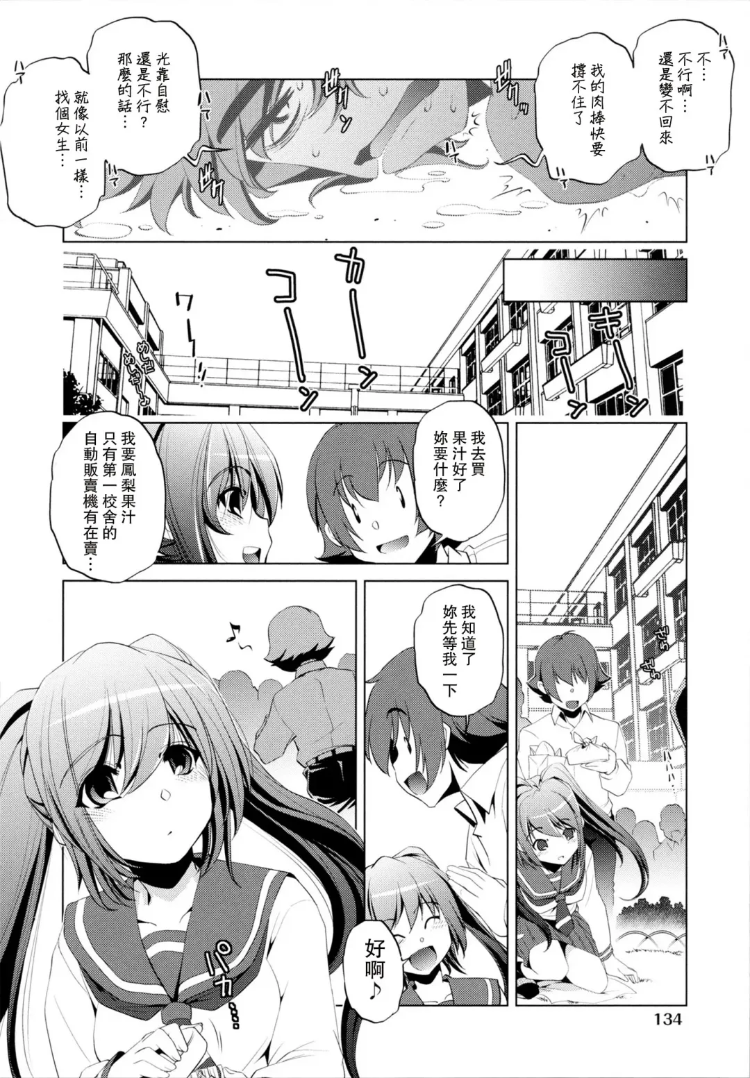 [Ootori Ryuuji] Yah! Toumei Ningen Fhentai - Page 139