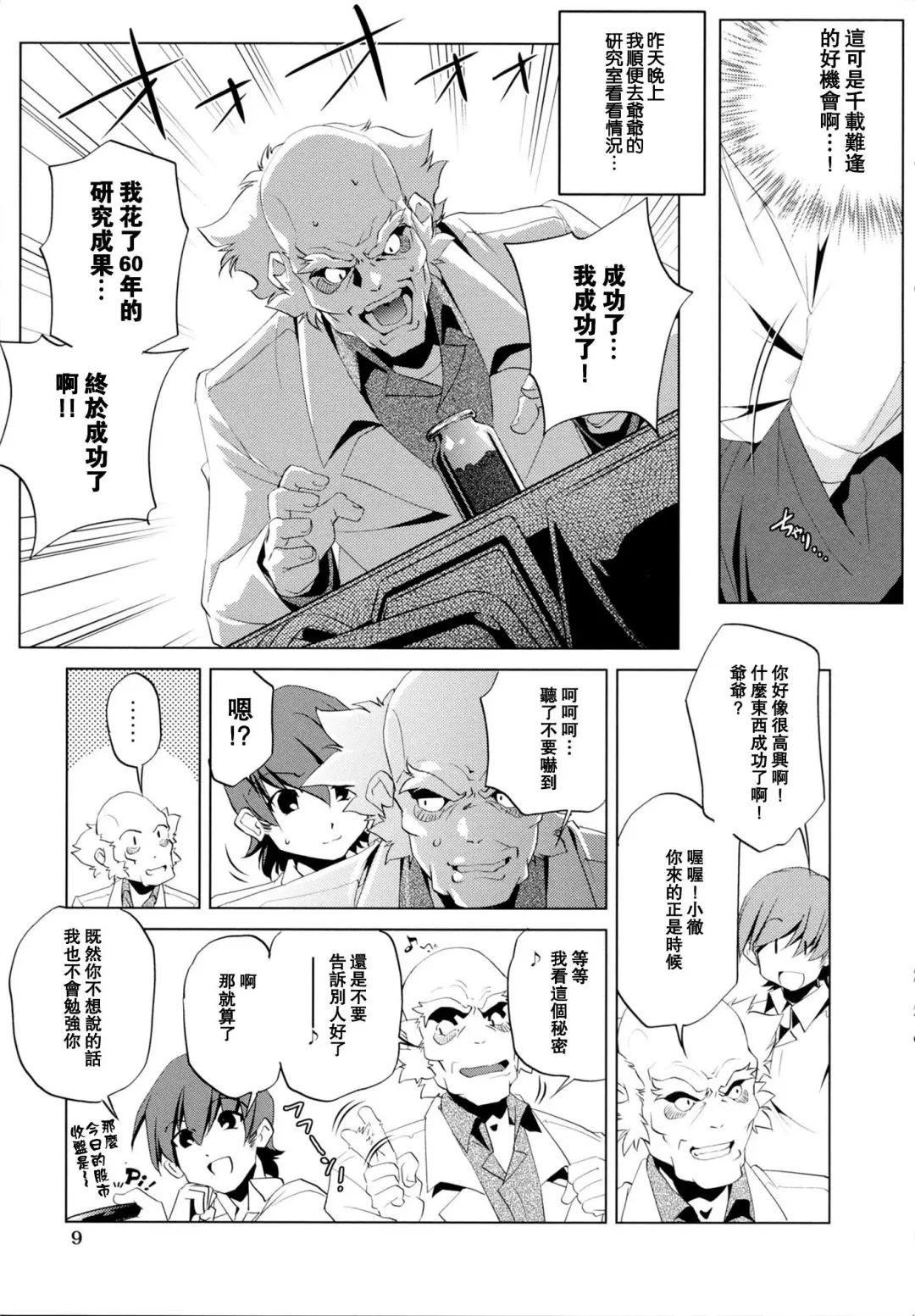 [Ootori Ryuuji] Yah! Toumei Ningen Fhentai - Page 14