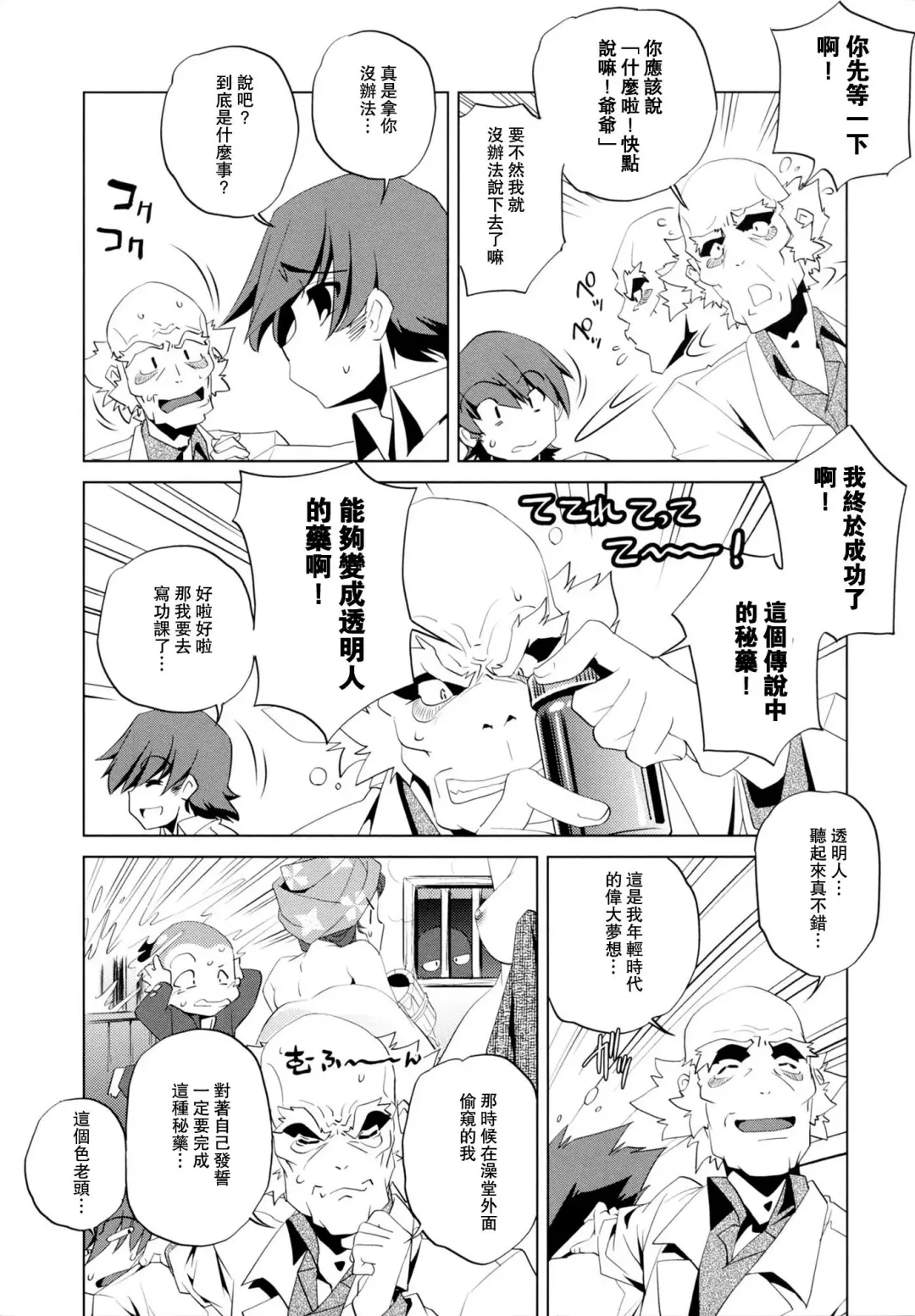 [Ootori Ryuuji] Yah! Toumei Ningen Fhentai - Page 15