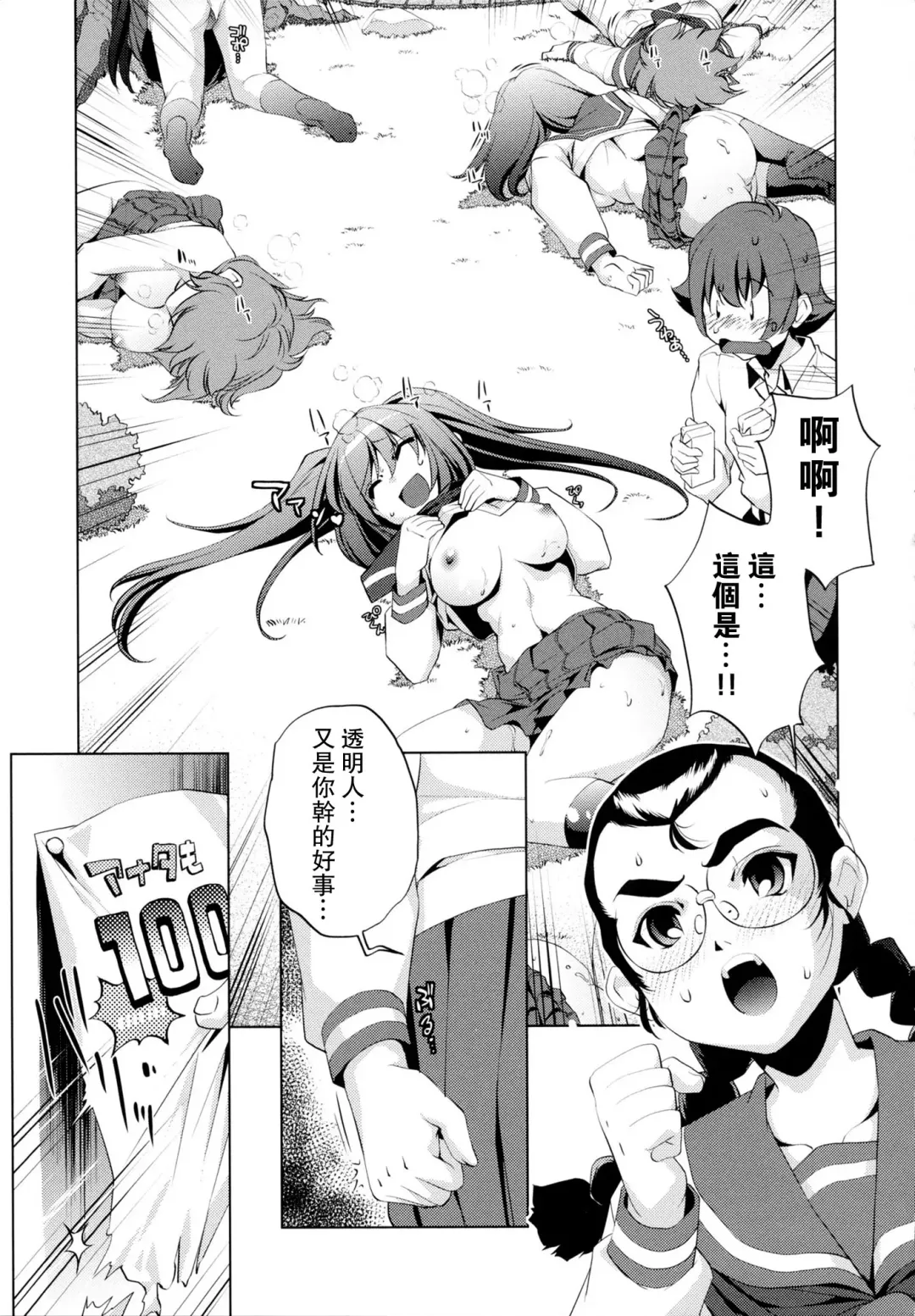 [Ootori Ryuuji] Yah! Toumei Ningen Fhentai - Page 154