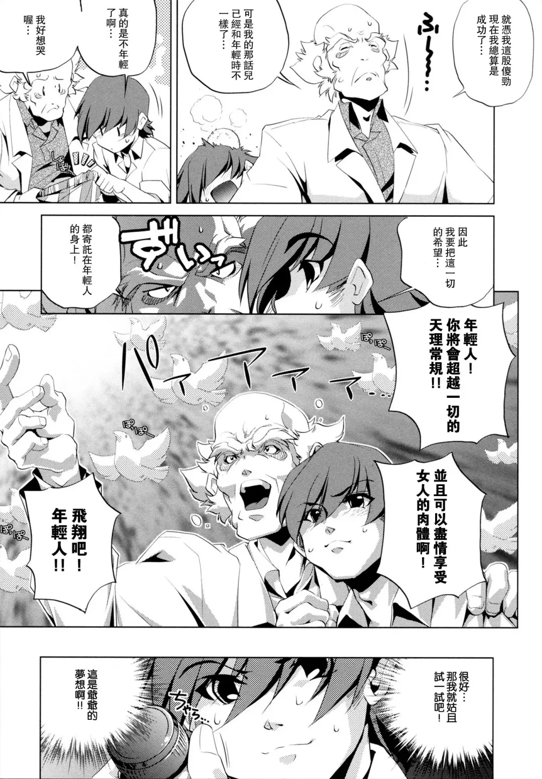 [Ootori Ryuuji] Yah! Toumei Ningen Fhentai - Page 16