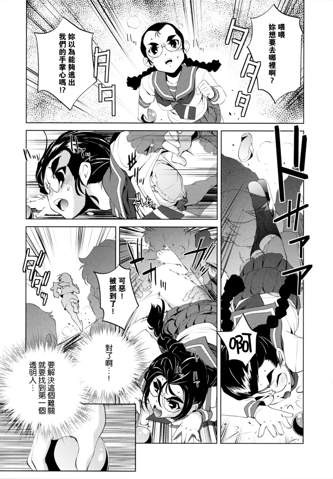 [Ootori Ryuuji] Yah! Toumei Ningen Fhentai - Page 178