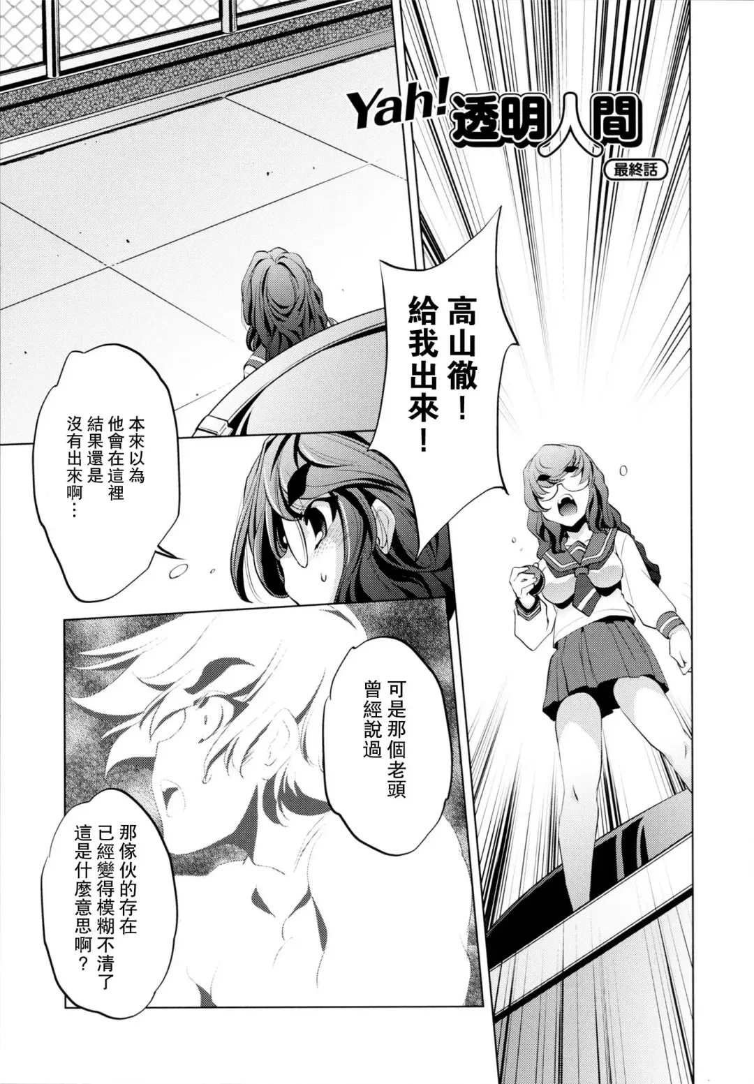 [Ootori Ryuuji] Yah! Toumei Ningen Fhentai - Page 180