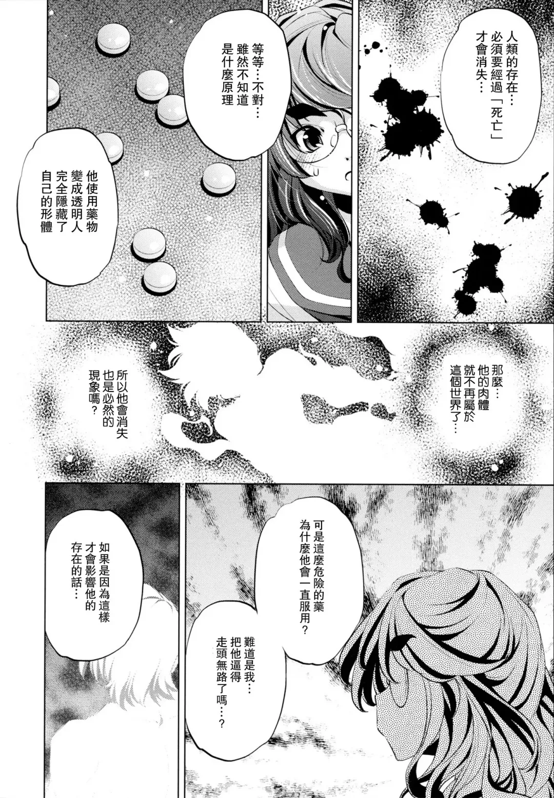 [Ootori Ryuuji] Yah! Toumei Ningen Fhentai - Page 181