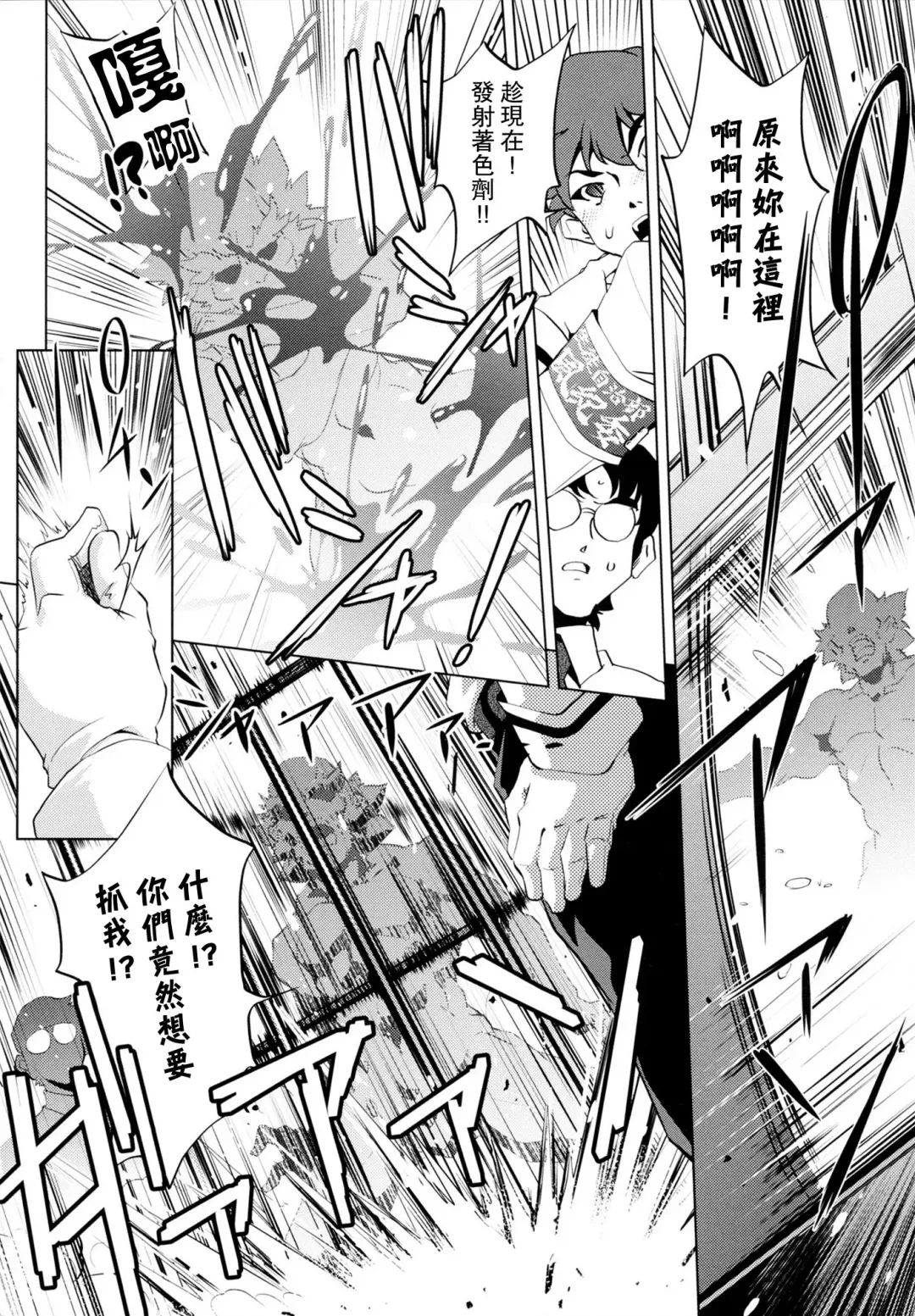 [Ootori Ryuuji] Yah! Toumei Ningen Fhentai - Page 201