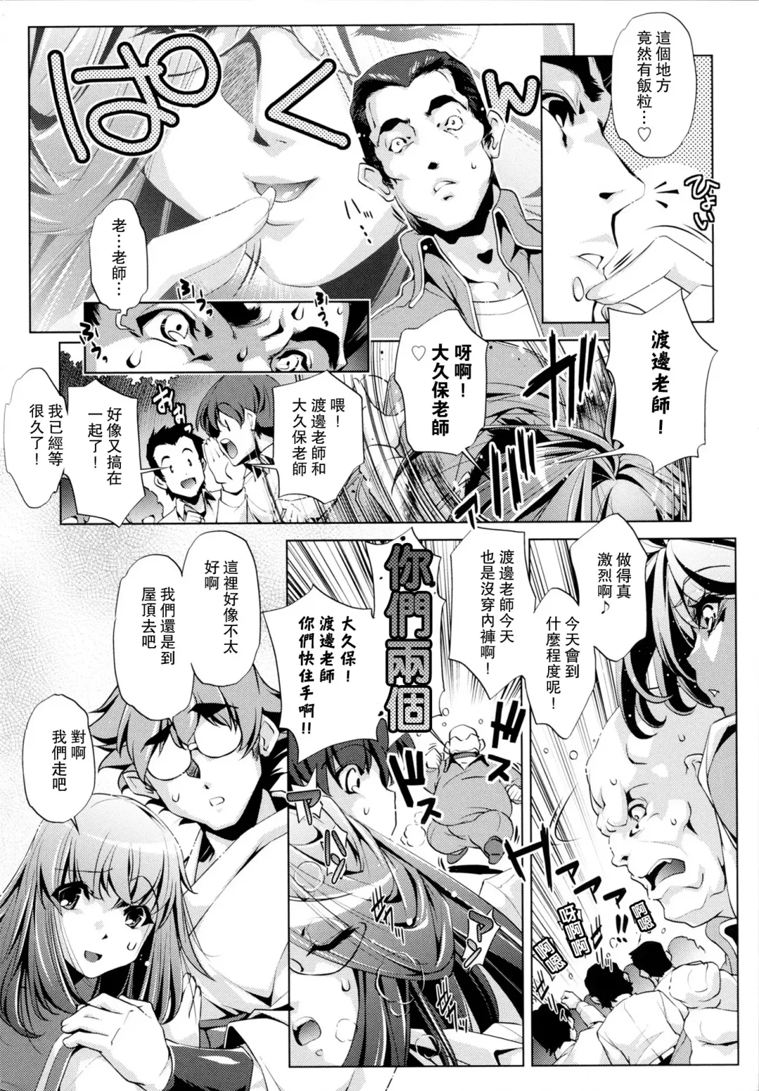 [Ootori Ryuuji] Yah! Toumei Ningen Fhentai - Page 205