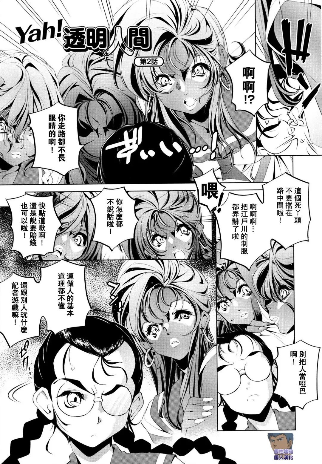 [Ootori Ryuuji] Yah! Toumei Ningen Fhentai - Page 36