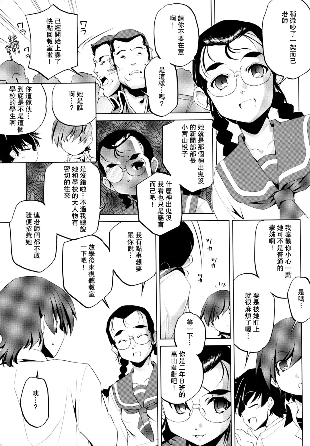 [Ootori Ryuuji] Yah! Toumei Ningen Fhentai - Page 38