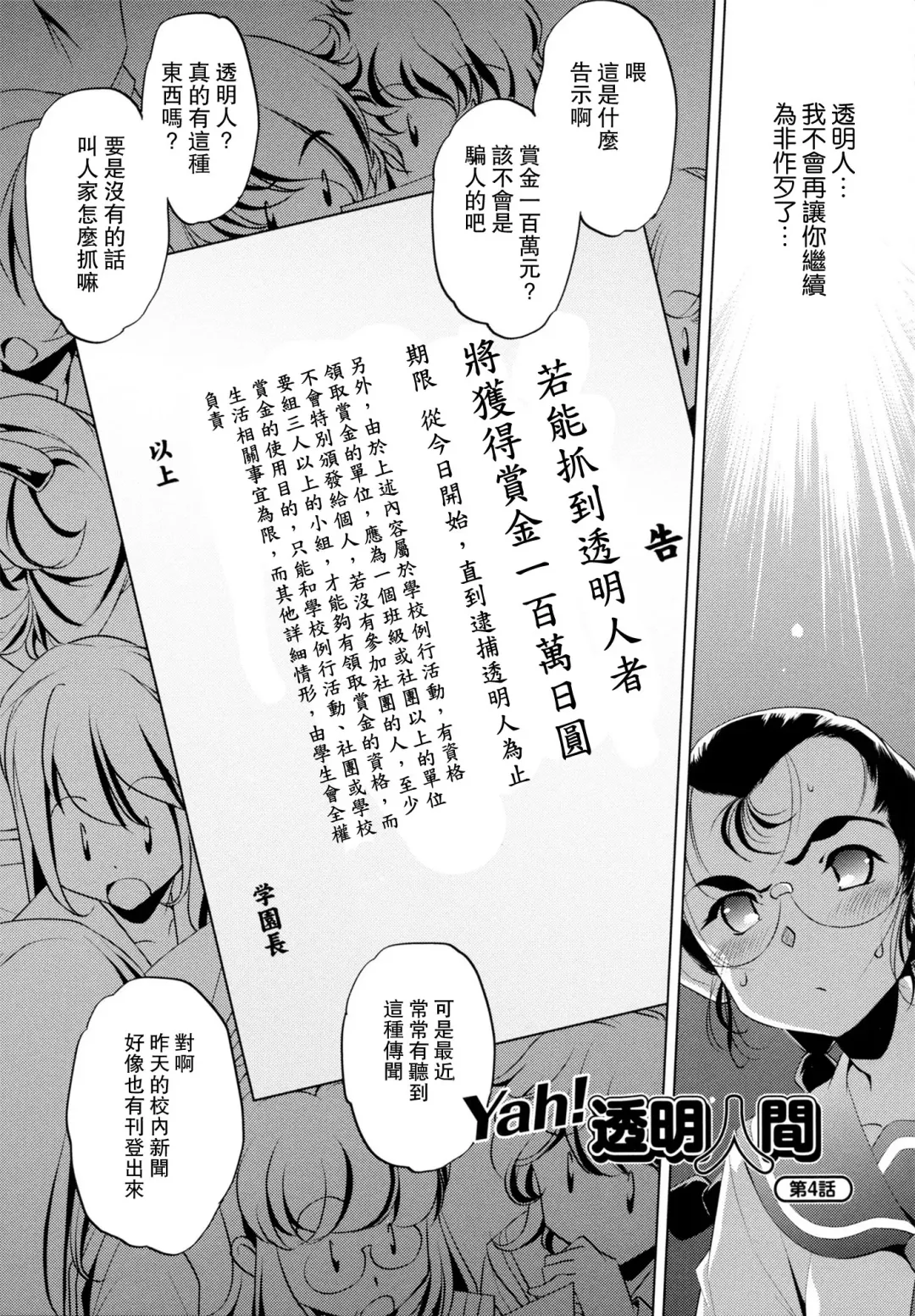 [Ootori Ryuuji] Yah! Toumei Ningen Fhentai - Page 84