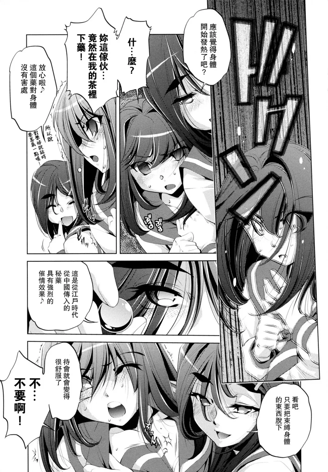 [Ootori Ryuuji] Yah! Toumei Ningen Fhentai - Page 90