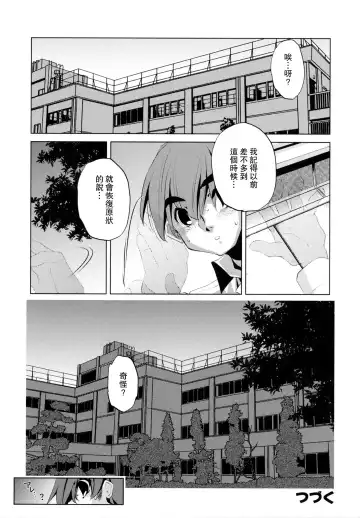 [Ootori Ryuuji] Yah! Toumei Ningen Fhentai - Page 107