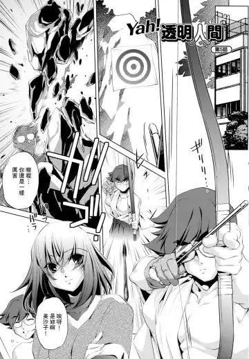 [Ootori Ryuuji] Yah! Toumei Ningen Fhentai - Page 108