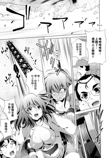 [Ootori Ryuuji] Yah! Toumei Ningen Fhentai - Page 116