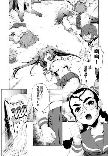 [Ootori Ryuuji] Yah! Toumei Ningen Fhentai - Page 154