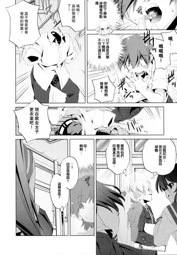 [Ootori Ryuuji] Yah! Toumei Ningen Fhentai - Page 17