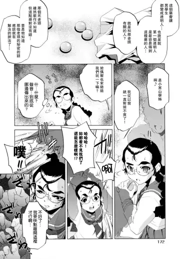 [Ootori Ryuuji] Yah! Toumei Ningen Fhentai - Page 177