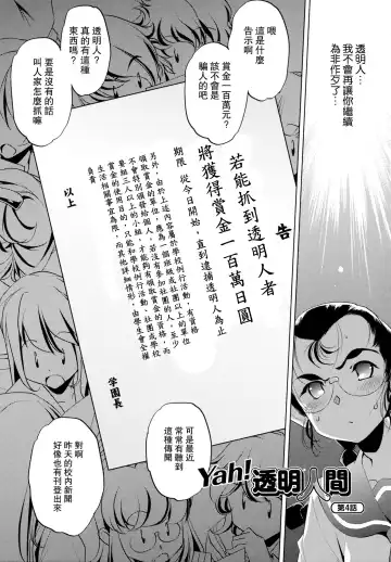 [Ootori Ryuuji] Yah! Toumei Ningen Fhentai - Page 84