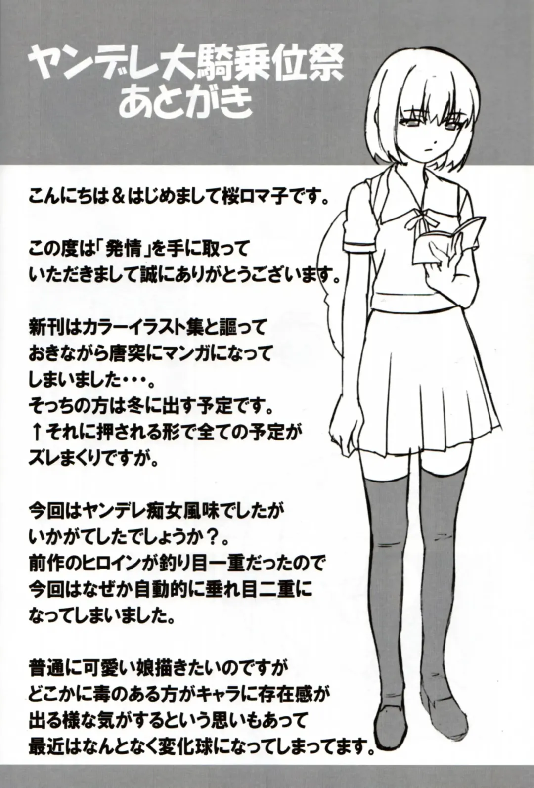 [Sakura Romako] Hatsujou Fhentai - Page 21