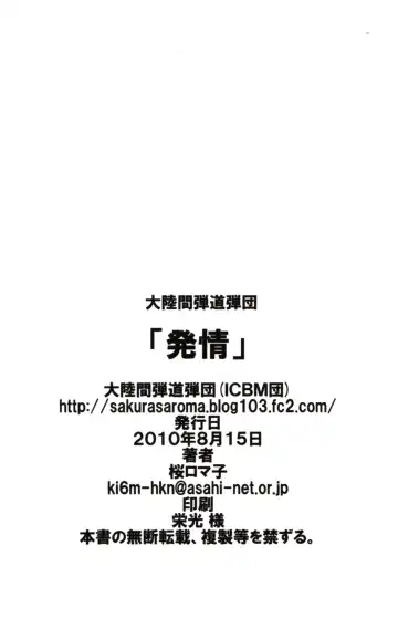 [Sakura Romako] Hatsujou Fhentai - Page 25