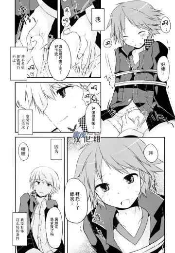 [Kamiyoshi] Trapeziste Fhentai - Page 6