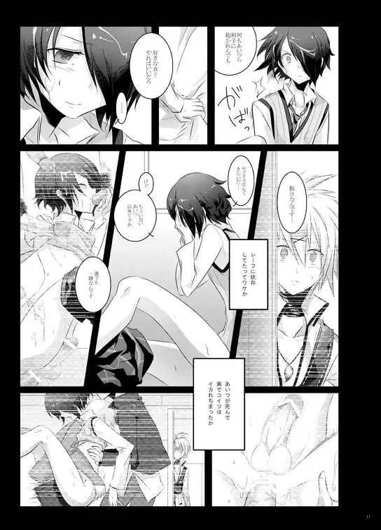 [Kota] Paradise Lost Fhentai - Page 10