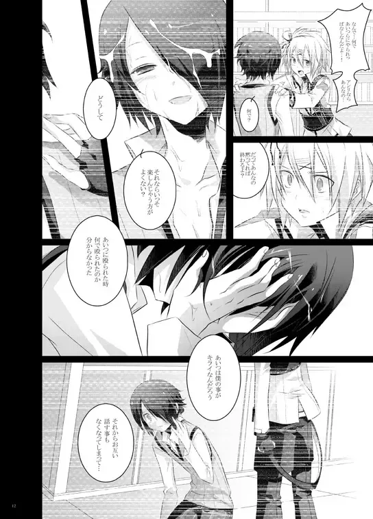 [Kota] Paradise Lost Fhentai - Page 11