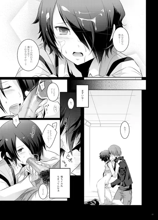 [Kota] Paradise Lost Fhentai - Page 14