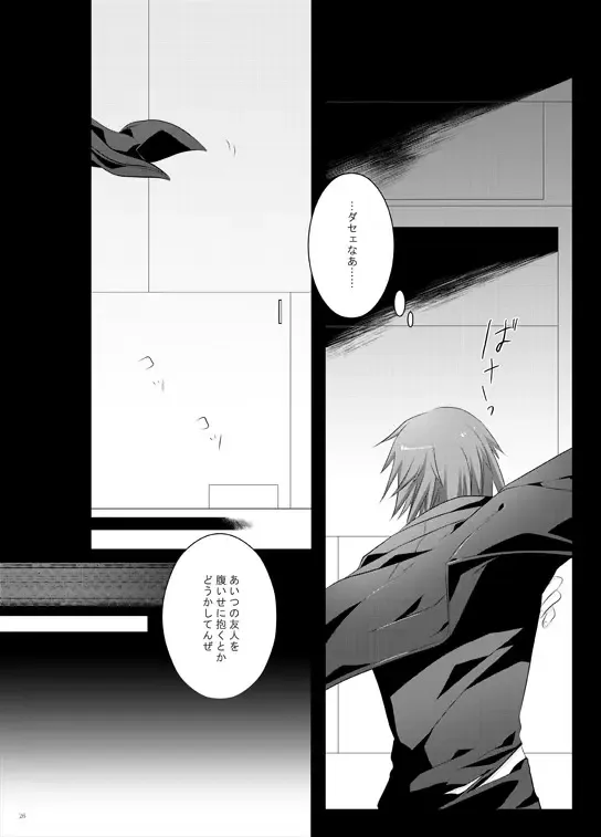 [Kota] Paradise Lost Fhentai - Page 25