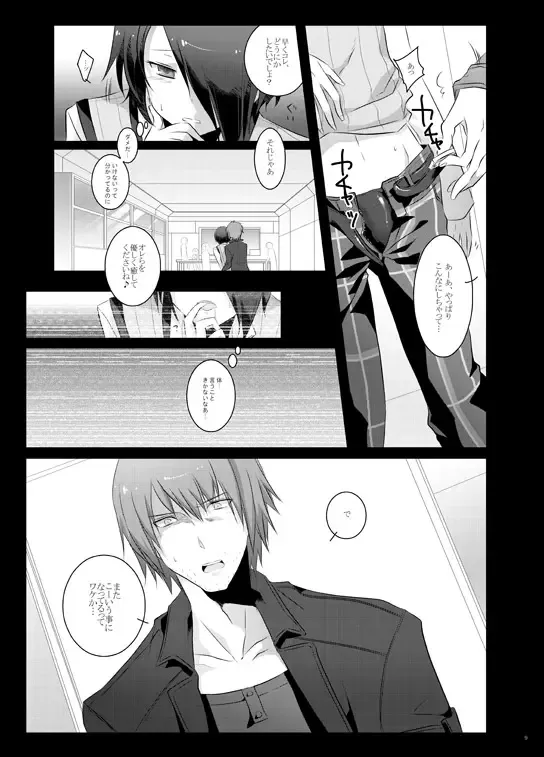 [Kota] Paradise Lost Fhentai - Page 8