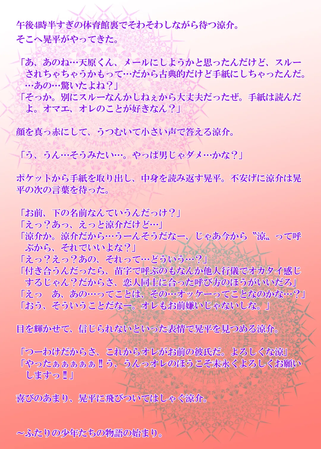 [Keisuke] Splash Contact! Be Positive!! DK Hen Fhentai - Page 3