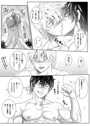 [Keisuke] Splash Contact! Be Positive!! DK Hen Fhentai - Page 34
