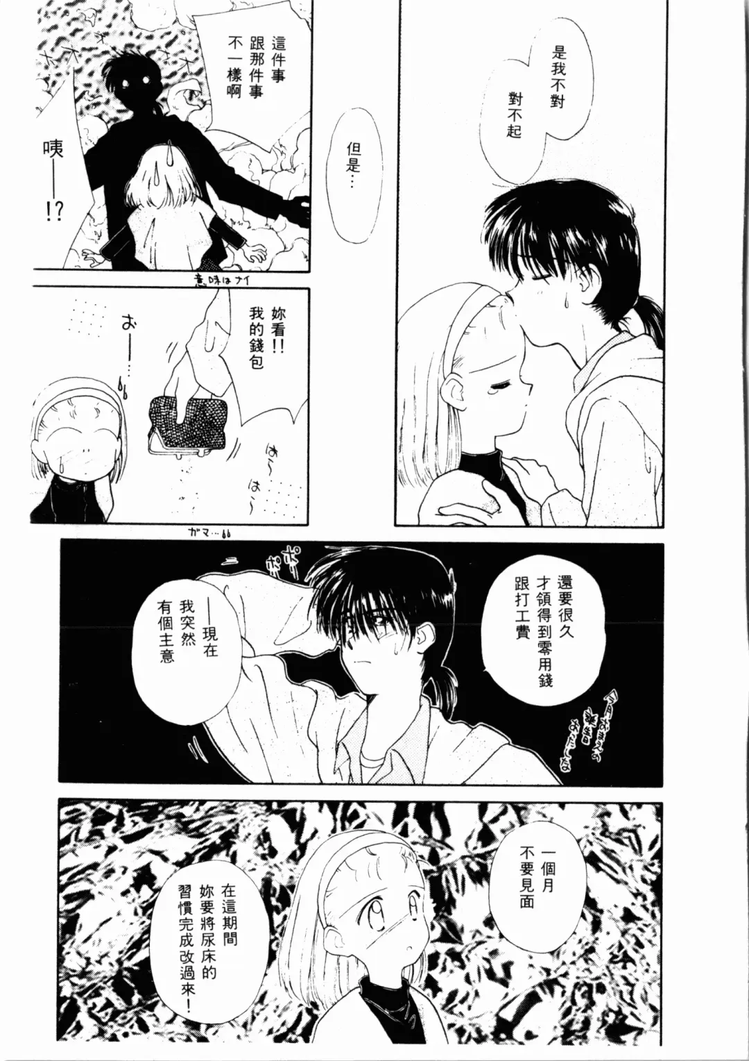 [Ditama Bow] Seinaru Gyouzui | 尿床少女 Fhentai - Page 10