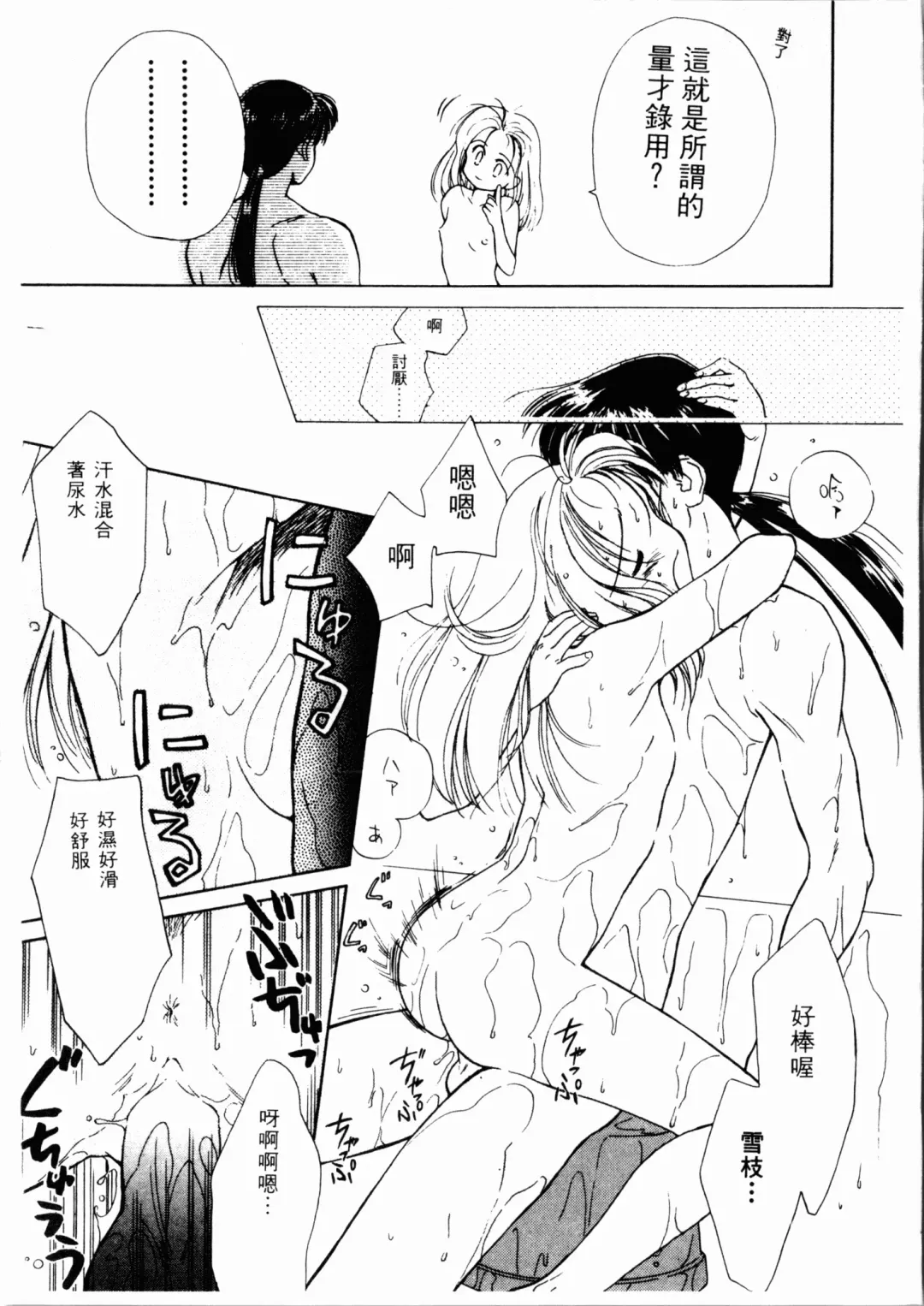 [Ditama Bow] Seinaru Gyouzui | 尿床少女 Fhentai - Page 100