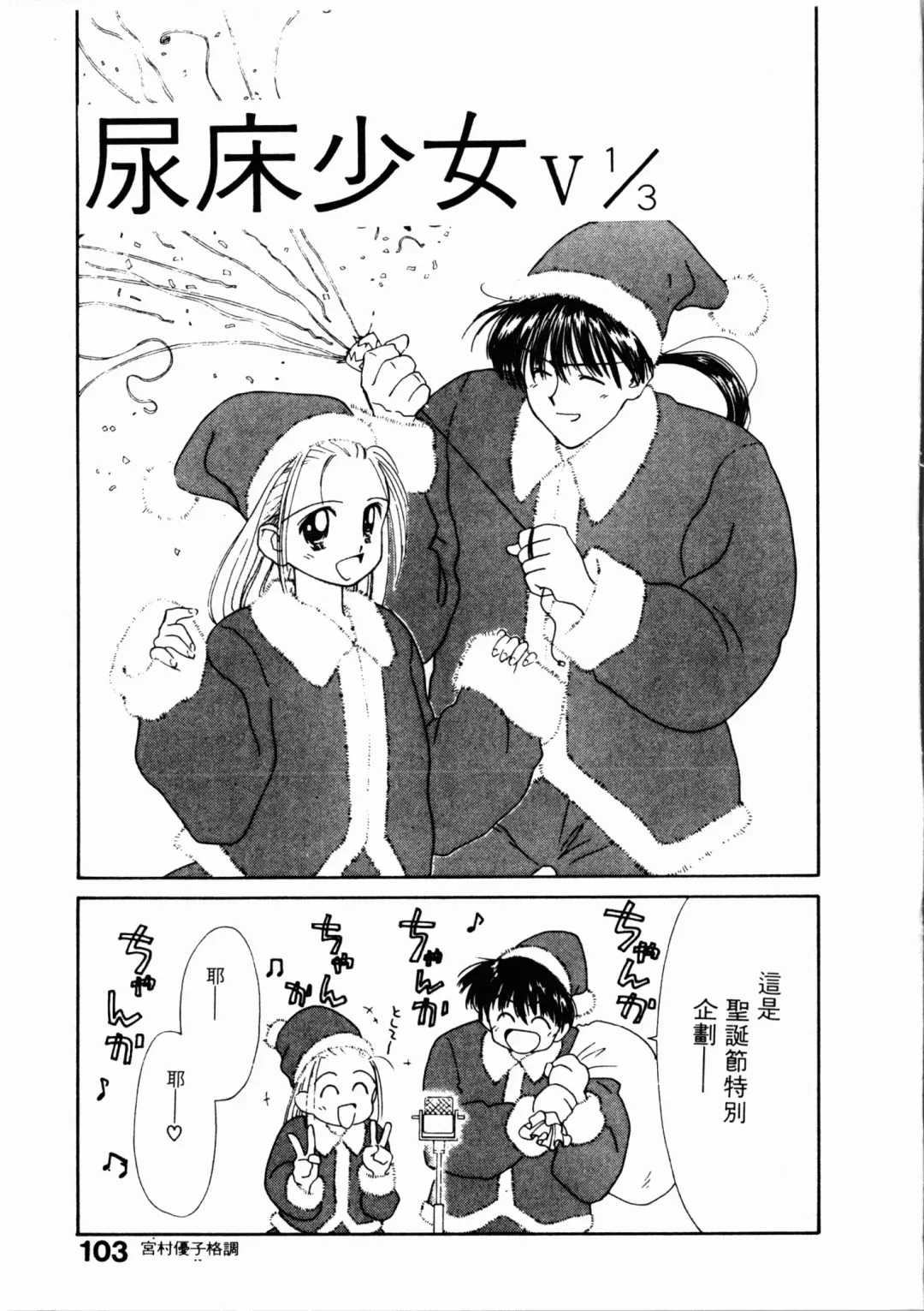 [Ditama Bow] Seinaru Gyouzui | 尿床少女 Fhentai - Page 104