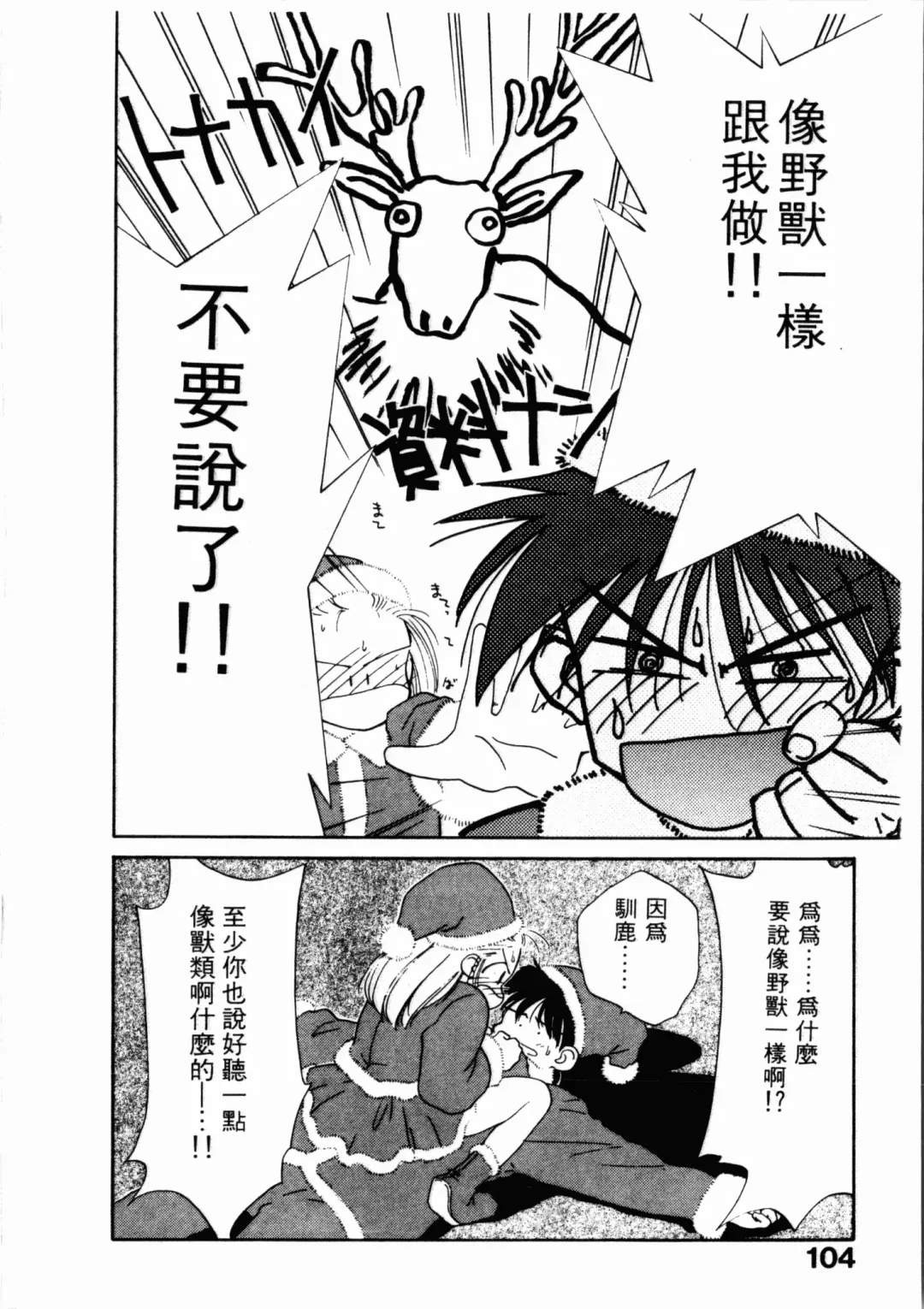 [Ditama Bow] Seinaru Gyouzui | 尿床少女 Fhentai - Page 105