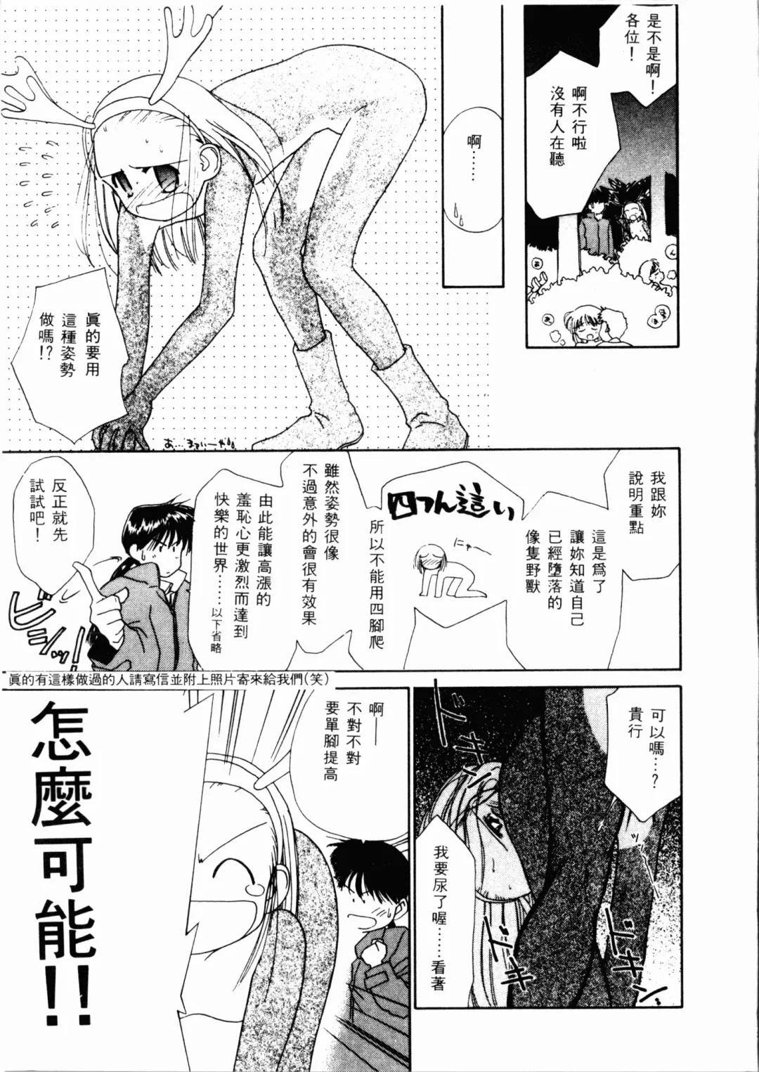 [Ditama Bow] Seinaru Gyouzui | 尿床少女 Fhentai - Page 108